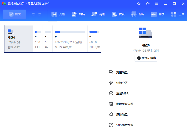 傲梅分區助手(免安裝免使用碼)