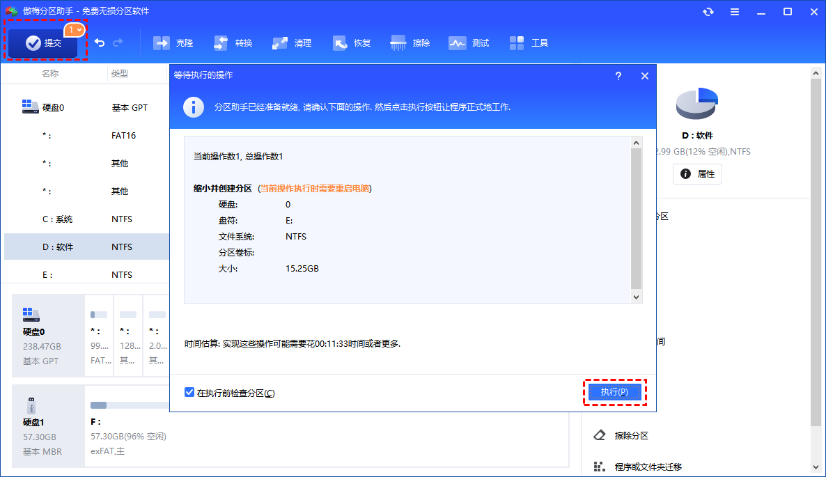 傲梅分區助手(免安裝免使用碼)