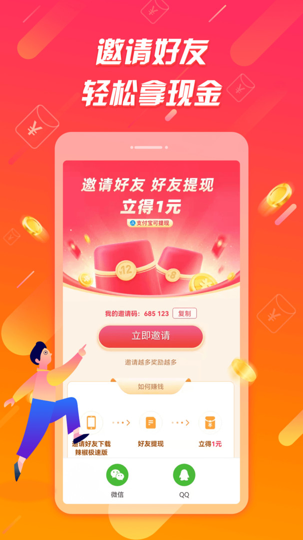 辣椒極速版APP升級版