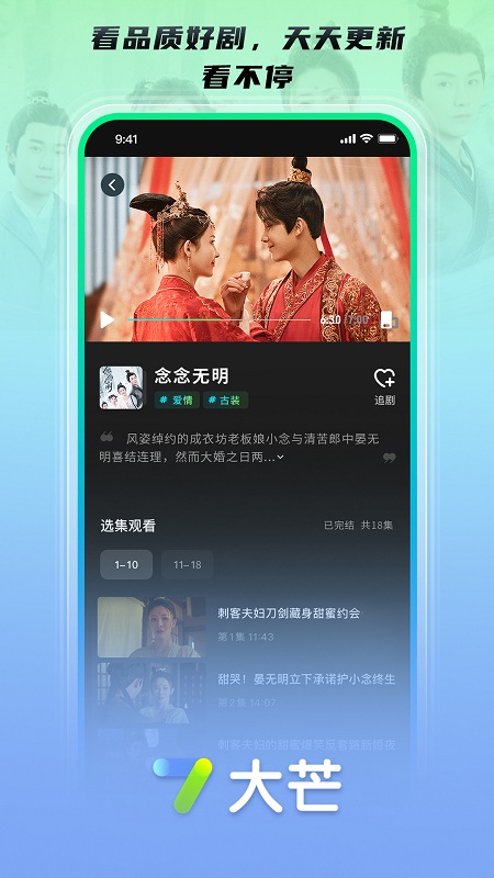 大芒追劇APP免費(fèi)版