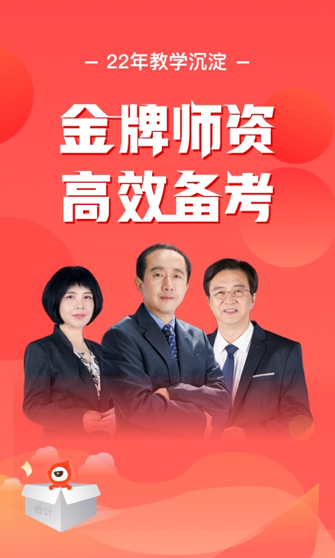 會計云課堂APP正式版