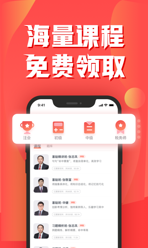 會計云課堂APP正式版