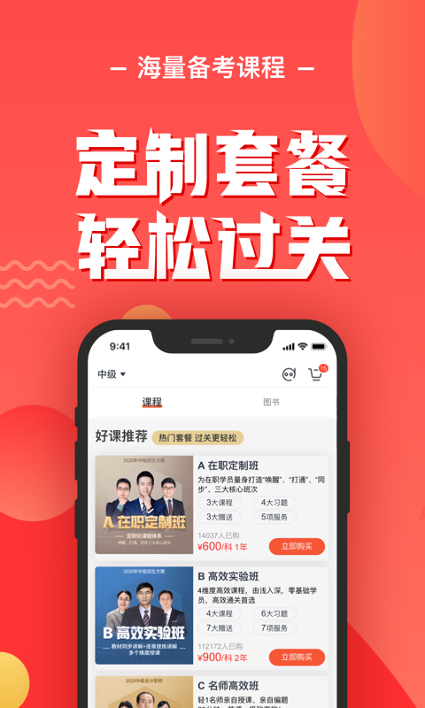 會計云課堂APP正式版