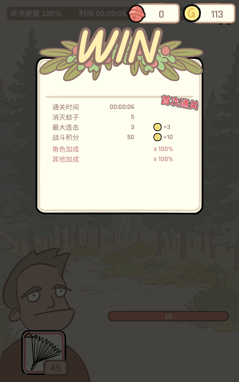 蚊子大作戰手游官方版
