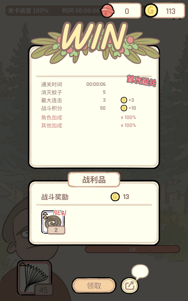 蚊子大作戰手游官方版