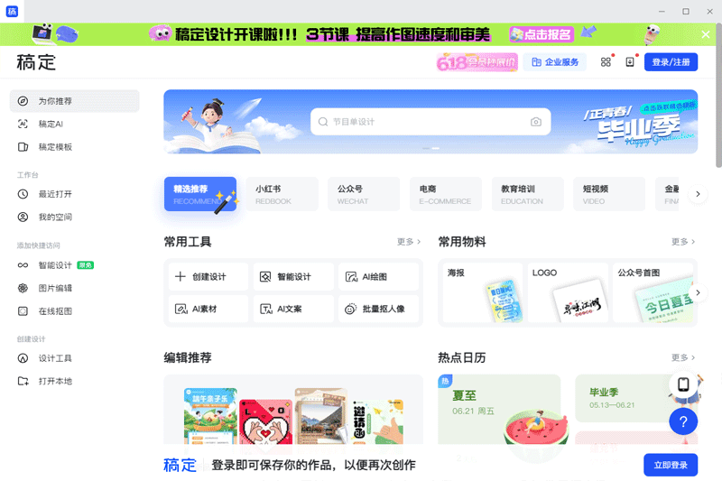 稿定設計全新版