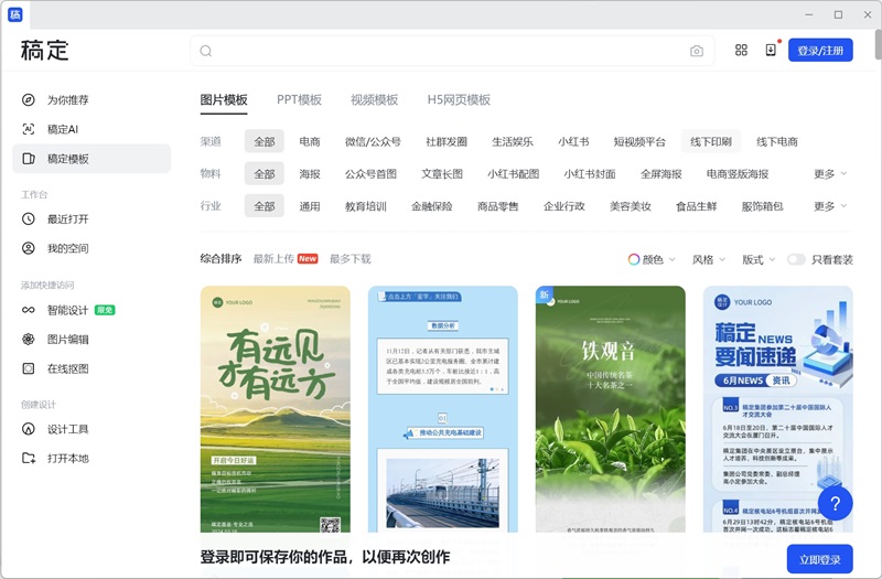 稿定設計全新版