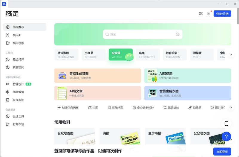 稿定設計全新版