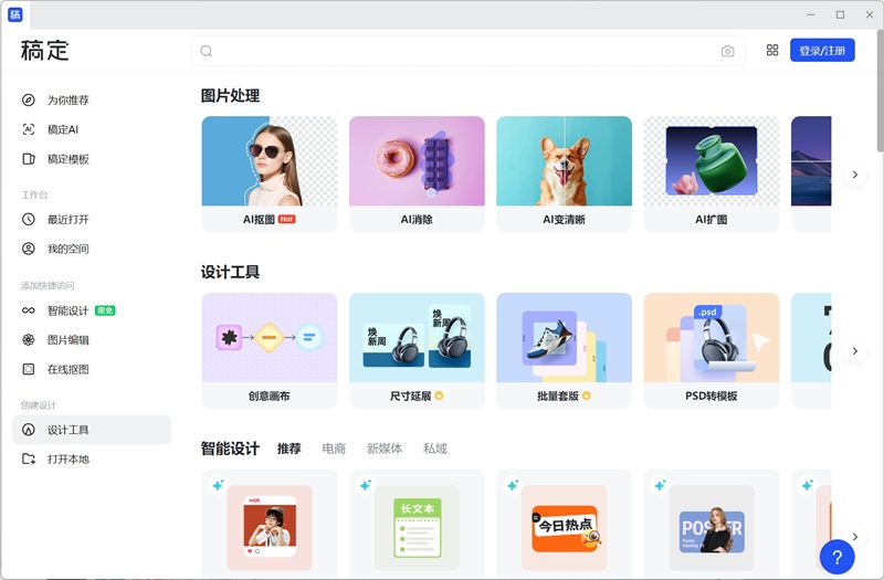 稿定設計全新版