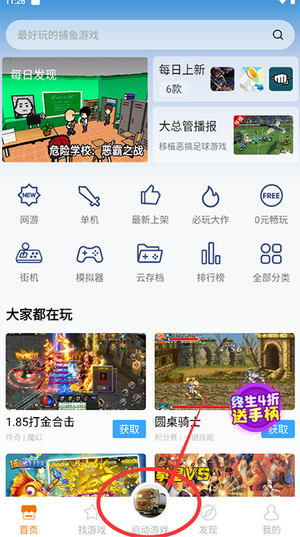 怎么導入本地游戲1
