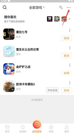 怎么導入本地游戲2