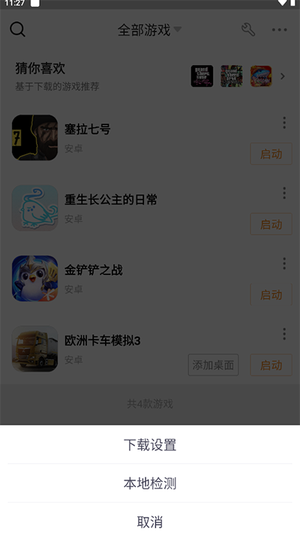 怎么導入本地游戲3