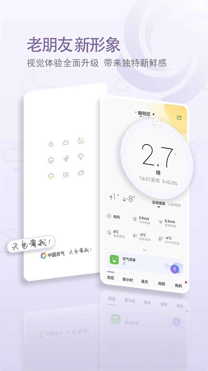 中國天氣APP安卓版