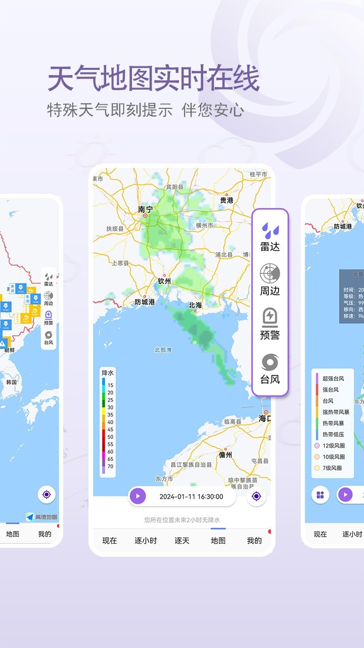 中國天氣APP安卓版