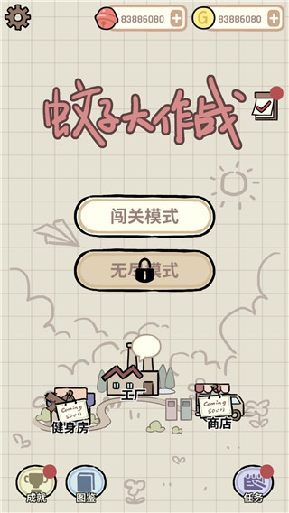 蚊子大作戰官方