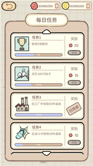 蚊子大作戰官方