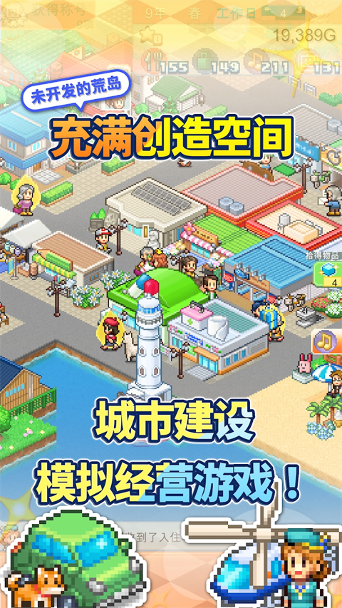 創造都市島物語安卓