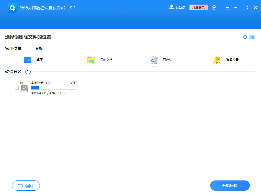 轉轉大師數據恢復(360專版)