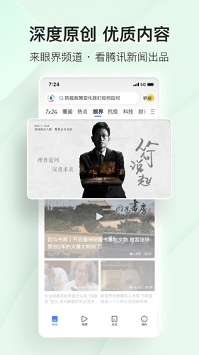 騰訊新聞手機官網版