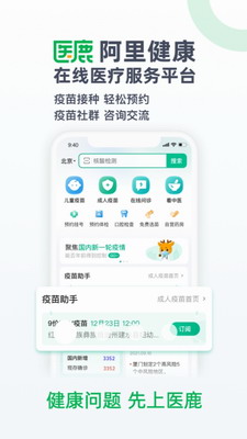 醫鹿app官方版