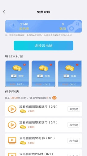 云點擊云電腦app