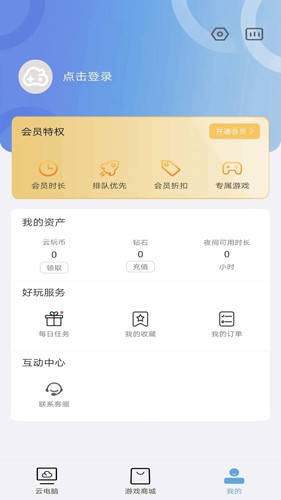 云點擊云電腦app