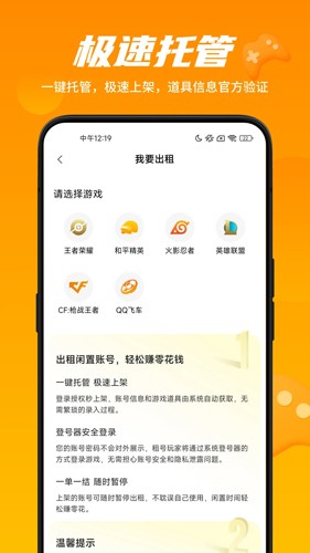 租號王專業(yè)版安卓版