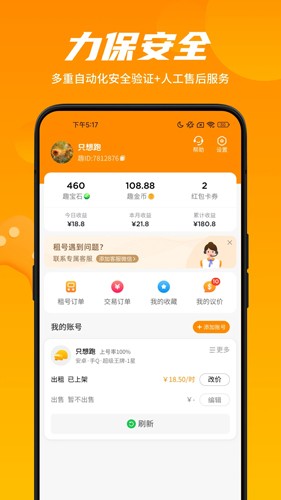 租號王專業(yè)版安卓版