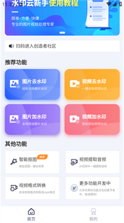 水印云軟件免費版app