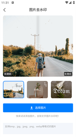 水印云軟件免費版app