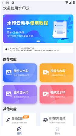 水印云軟件免費版app