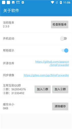 短信轉發器安卓最新版