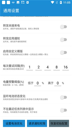 短信轉發器安卓最新版