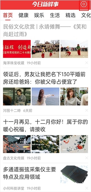 今日新鮮事app官方版怎么設置字體?1