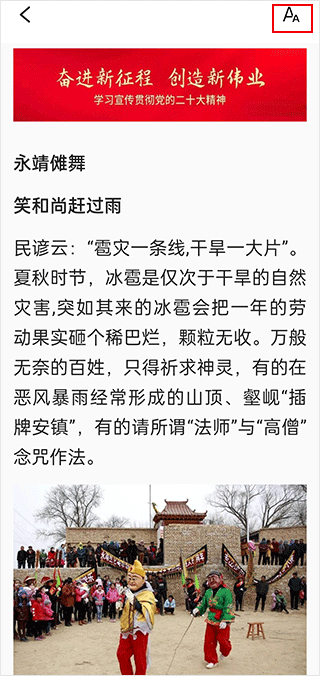 今日新鮮事app官方版怎么設置字體?2