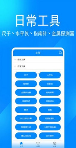 七點工具箱免費破解版