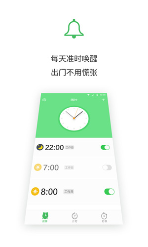 鬧鐘王app