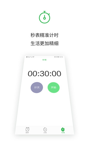 鬧鐘王app