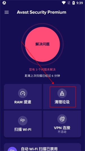 avast殺毒軟件手機版怎么清理垃圾