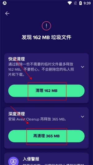 avast殺毒軟件手機版怎么清理垃圾