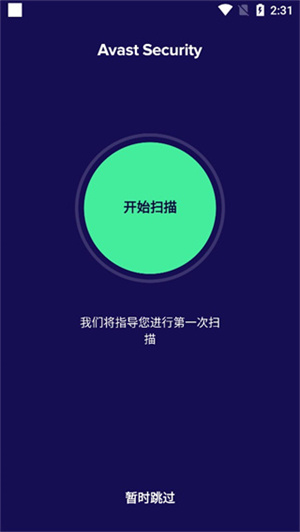 avast殺毒軟件手機版怎么掃描手機應用