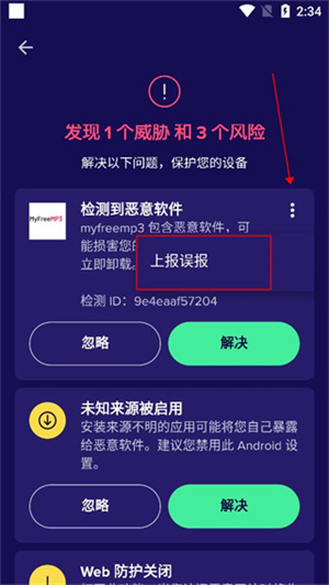 avast殺毒軟件手機版怎么掃描手機應用