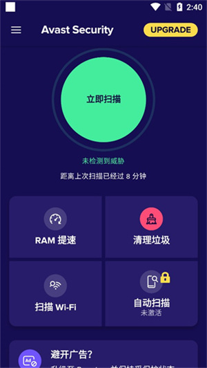 avast殺毒軟件手機版怎么掃描手機應用