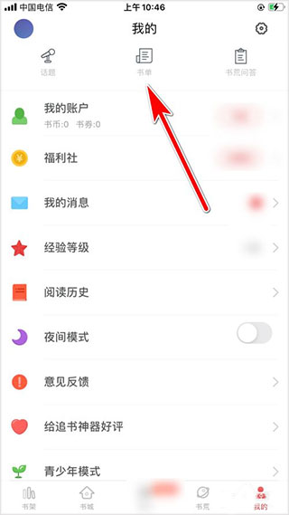 追書大師漫畫永久觀看免費版使用方法1
