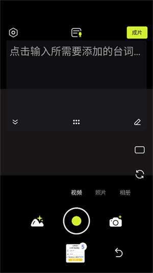 開拍app免會員版怎么添加字幕截圖3