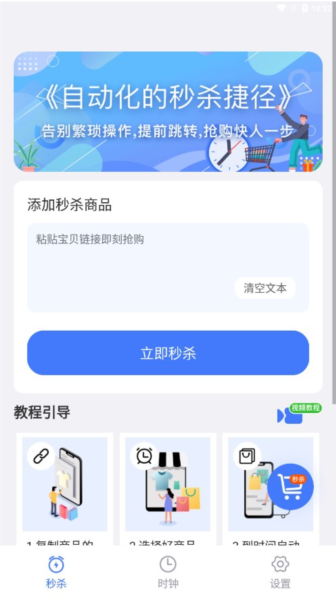 懸浮秒表手機版