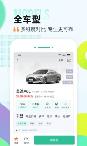 愛卡汽車軟件官網版