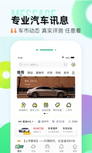 愛卡汽車軟件官網版