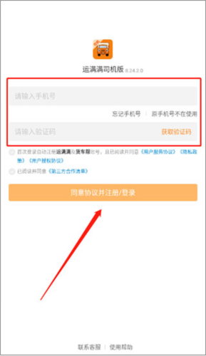運(yùn)滿滿司機(jī)端最新版