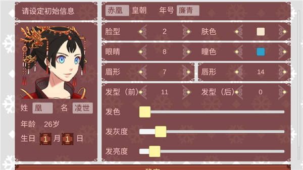 女帝的日常內置修改器